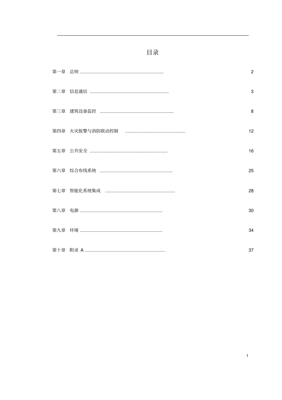 智能建筑设计标准上海_第1页
