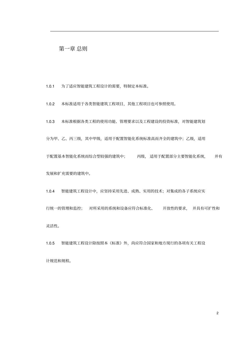 智能建筑设计标准上海_第2页