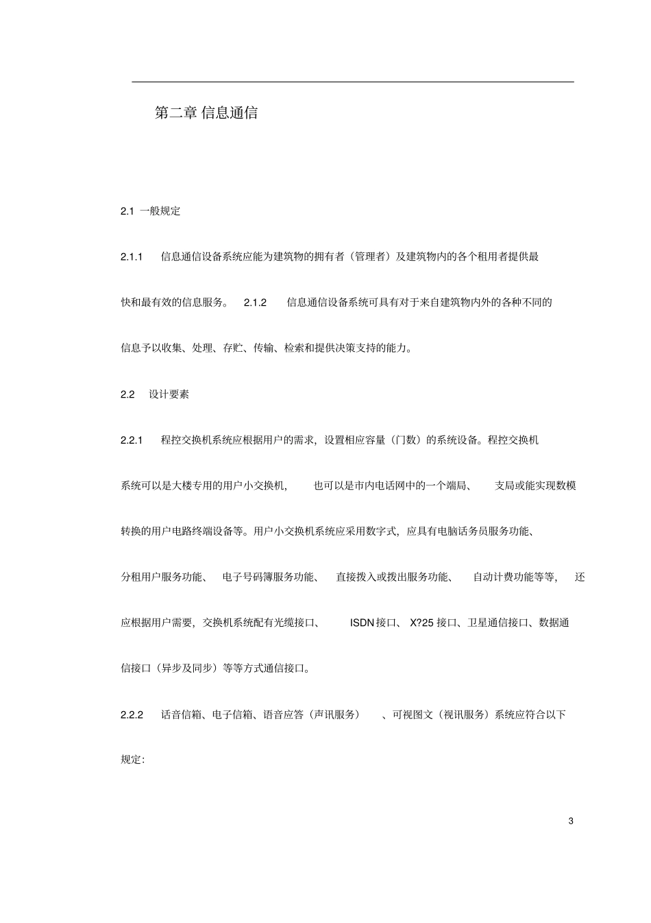 智能建筑设计标准上海_第3页