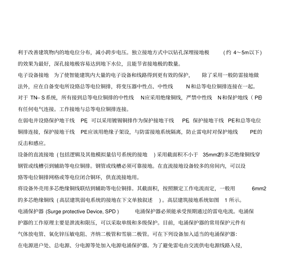 智能建筑防雷系统的设计资料_第3页
