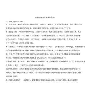智能建筑防雷系统的设计资料