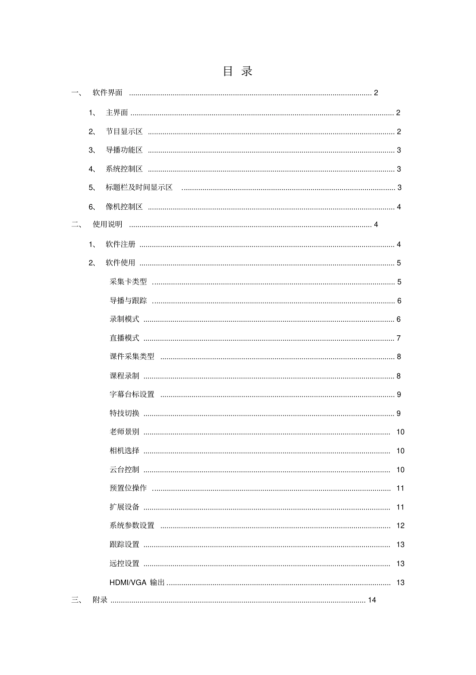 智能录播系统说明书_第2页