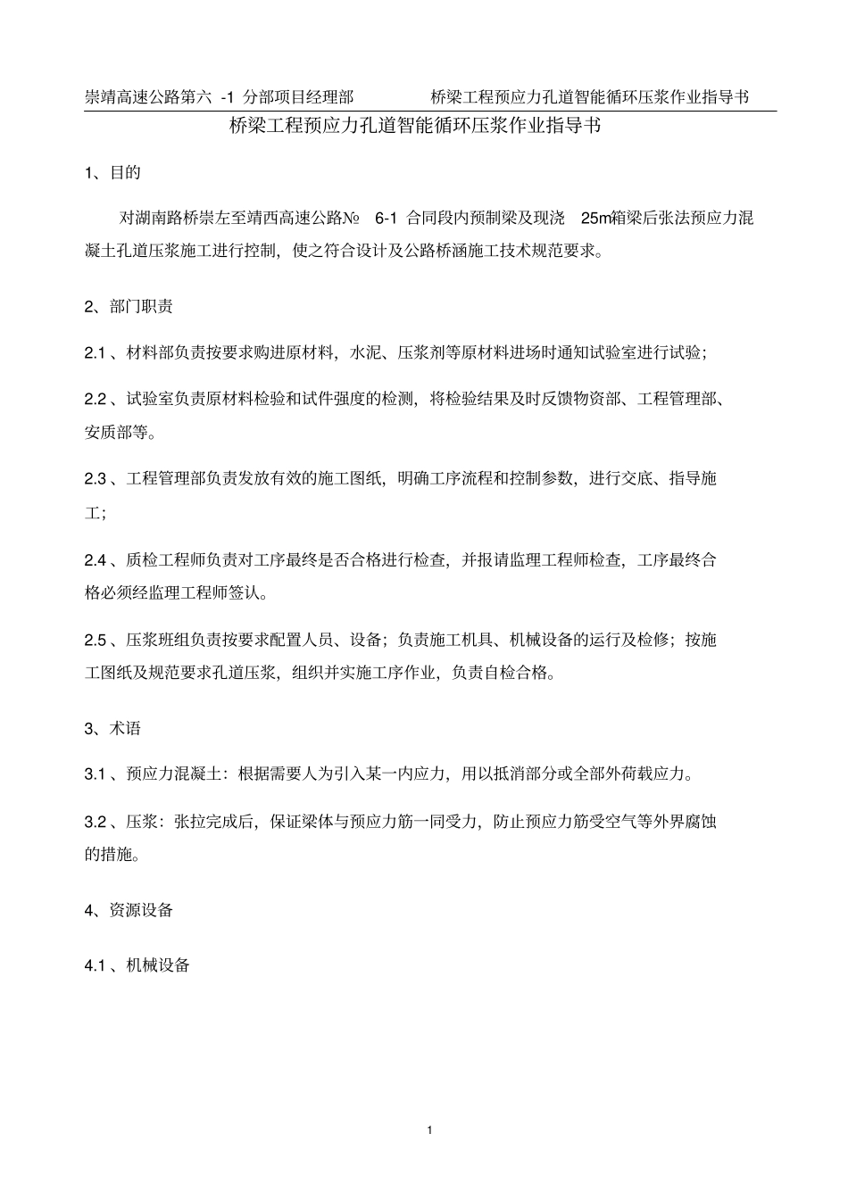 智能循环压浆作业指导书_第2页