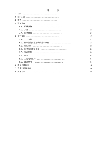 智能循环压浆作业指导书