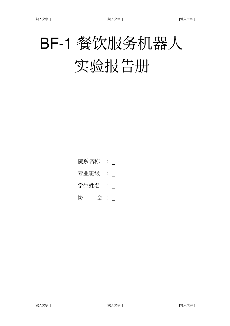 智能循迹小车制作方法详解分析_第1页