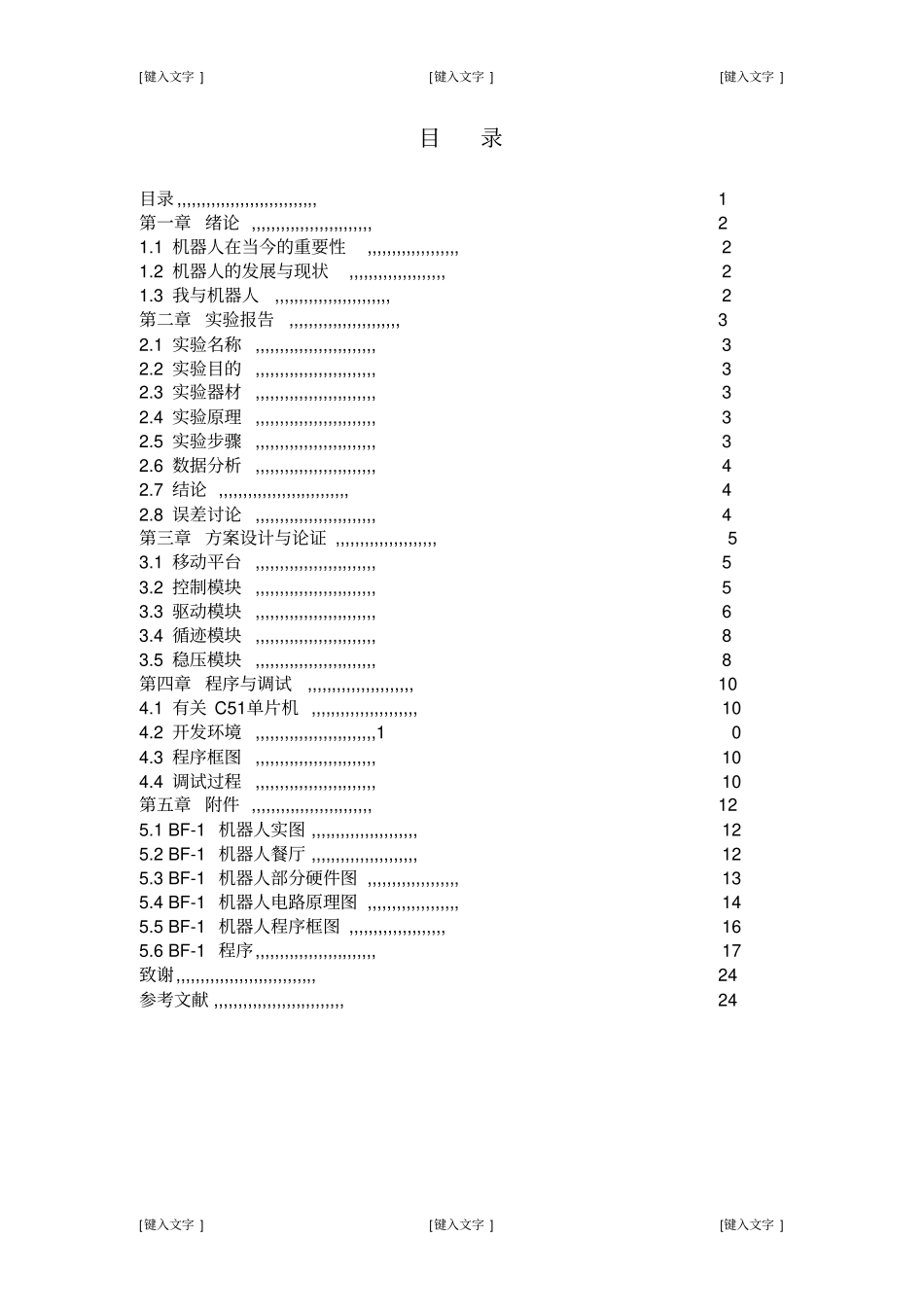 智能循迹小车制作方法详解分析_第2页