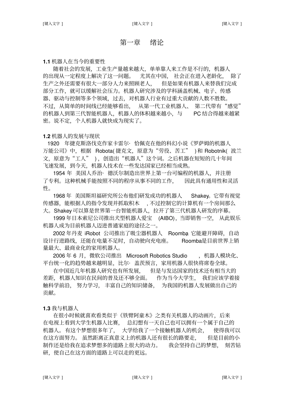 智能循迹小车制作方法详解分析_第3页