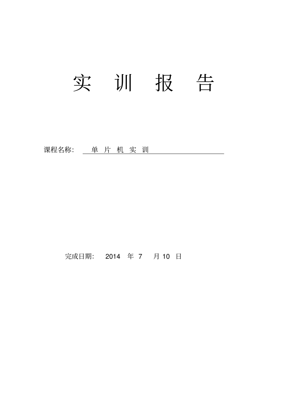 智能循迹小车实训报告_第1页