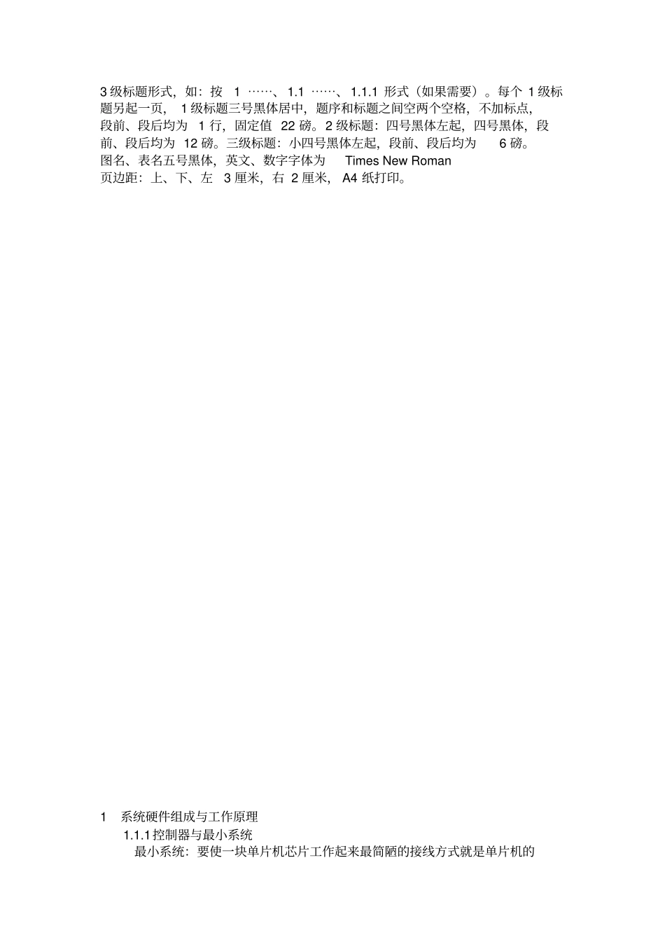智能循迹小车实训报告_第3页