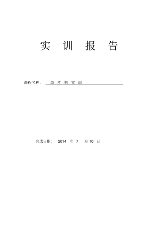 智能循迹小车实训报告