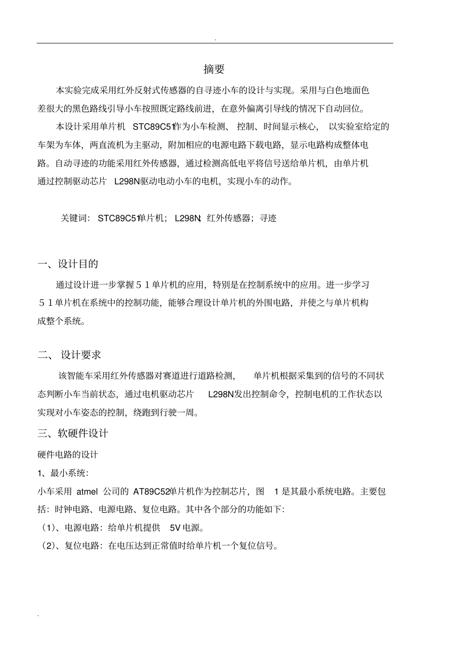 智能循迹小车试验报告_第2页