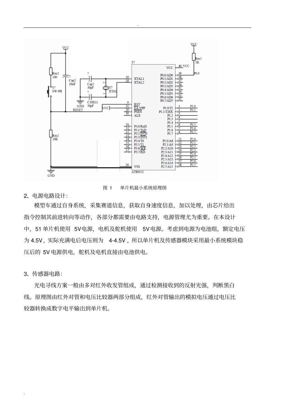 智能循迹小车试验报告_第3页