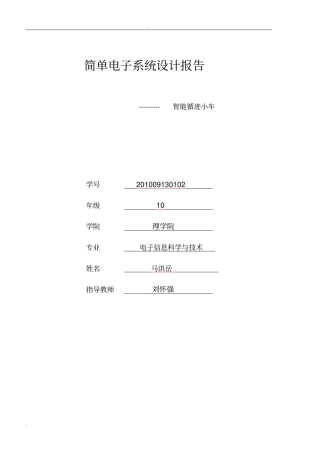 智能循迹小车试验报告
