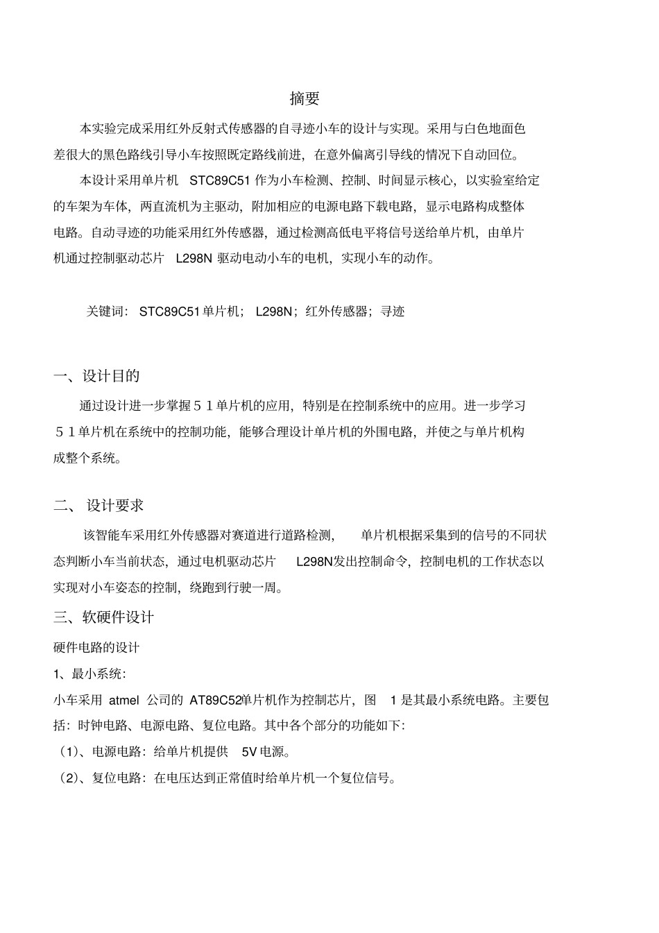 智能循迹小车试验报告18447_第2页