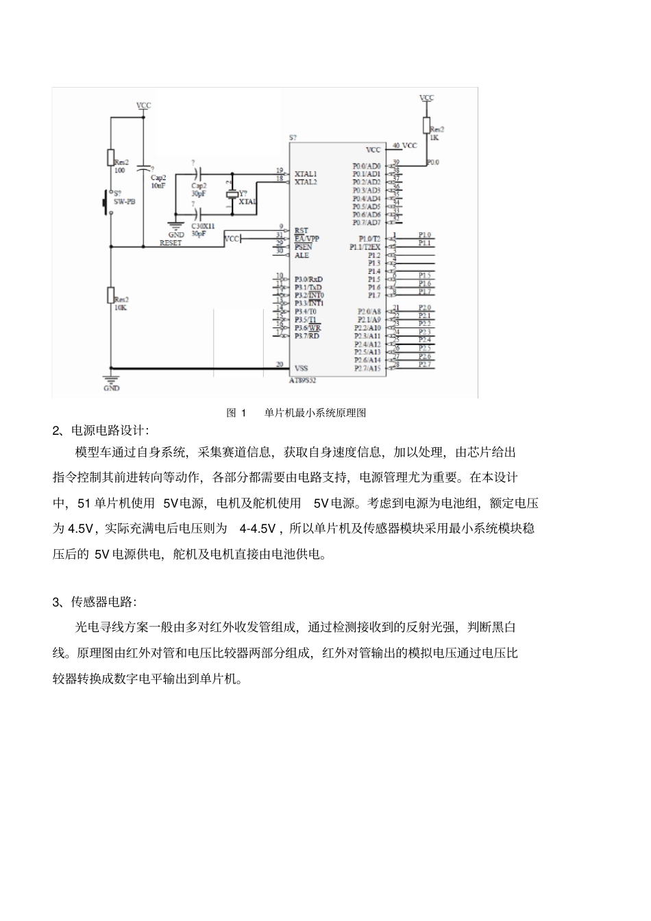 智能循迹小车试验报告18447_第3页