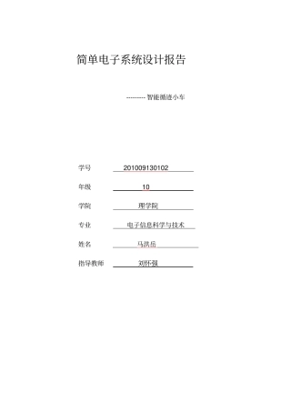 智能循迹小车试验报告18447