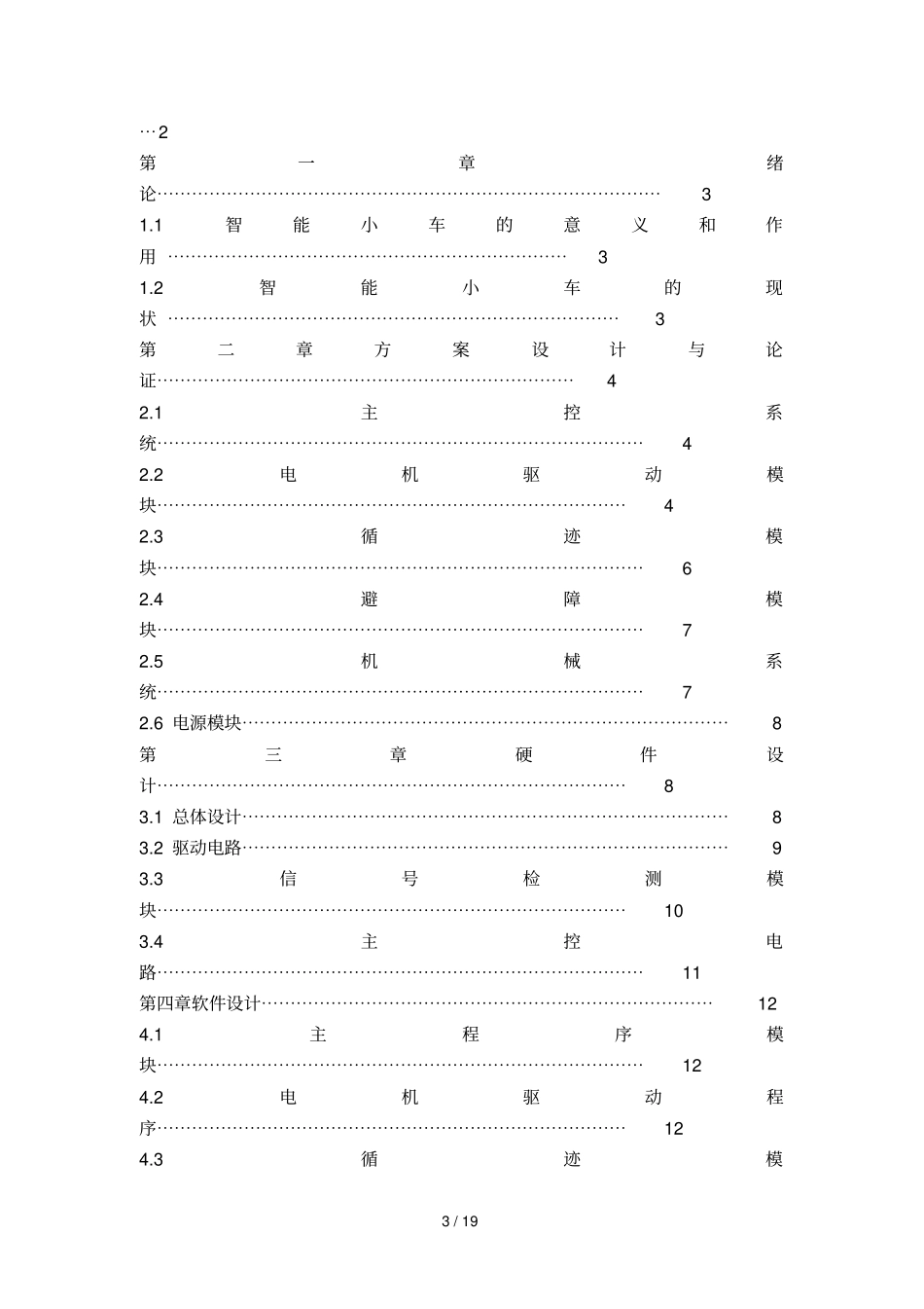 智能循迹避障小车方案设计书_第3页