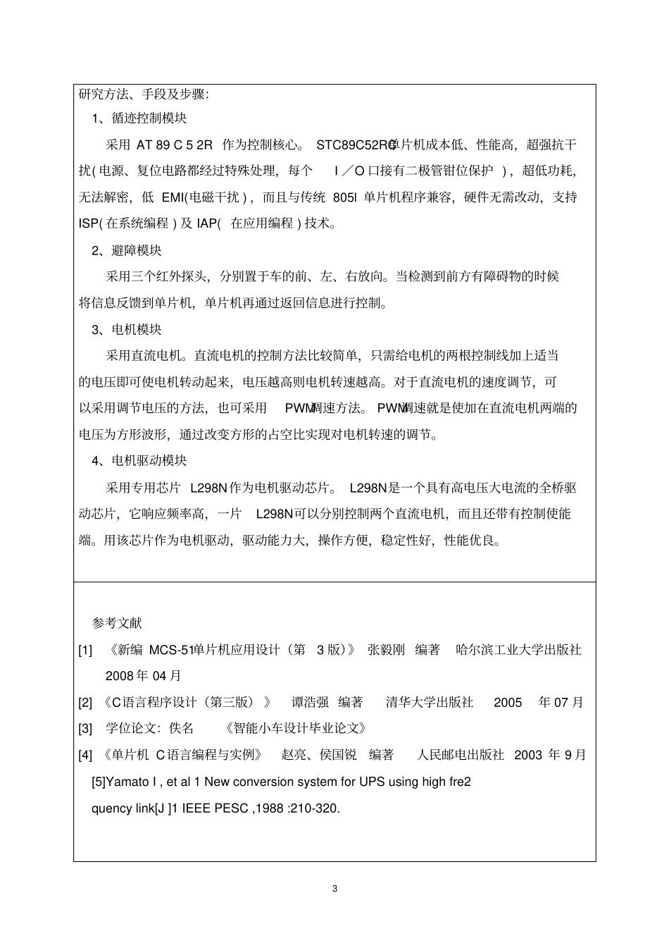 智能循迹避障小车研发设计与制作_第3页