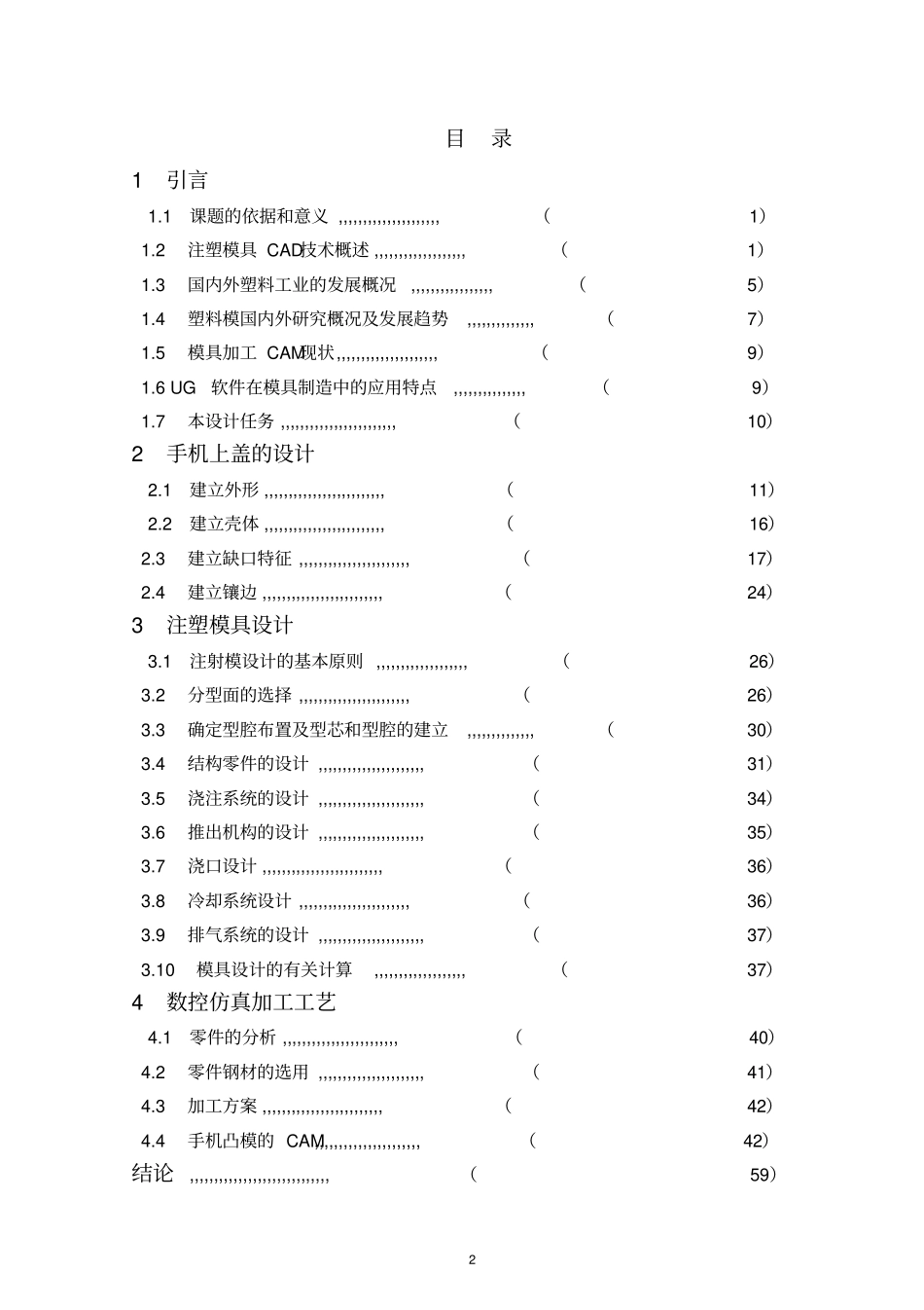 智能手机上盖注塑模毕业设计汇总_第2页