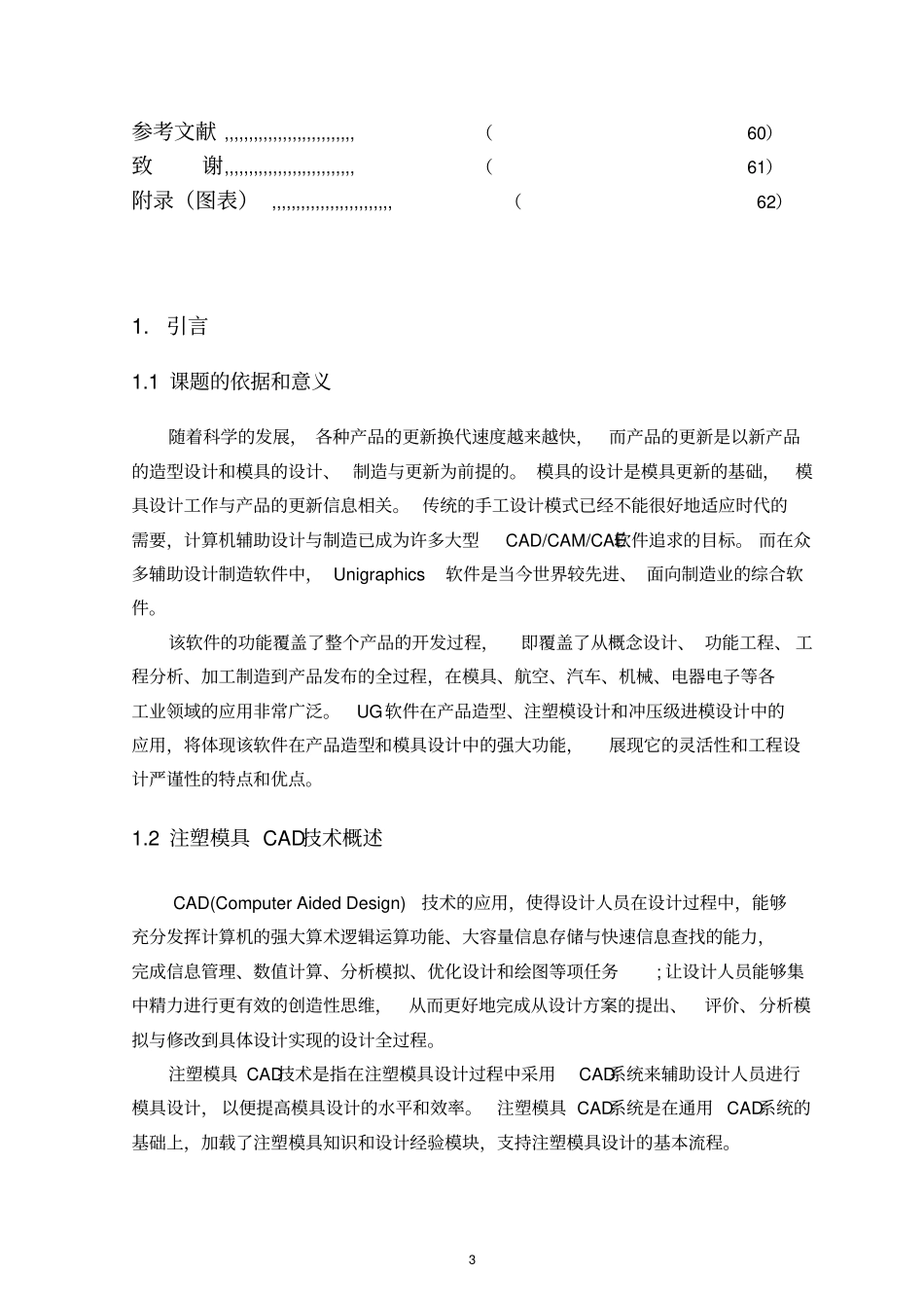 智能手机上盖注塑模毕业设计汇总_第3页