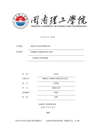 智能手机后盖注塑模具设计