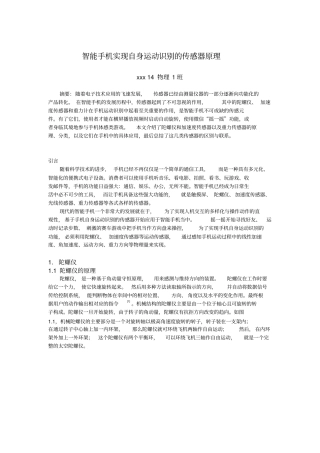 智能手机实现自身运动识别的传感器原理资料