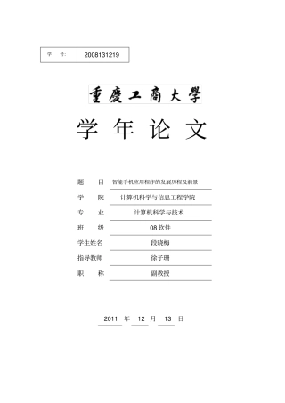 智能手机应用程序发展