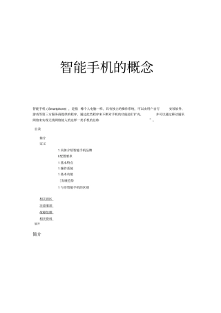 智能手机的概念