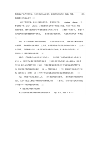 智能手机的硬件系统架构