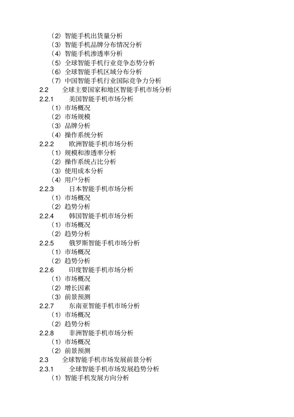 智能手机行业十三五规划分析及投资趋势预测_第3页