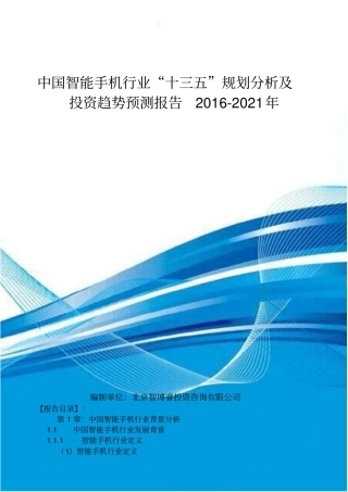 智能手机行业十三五规划分析及投资趋势预测