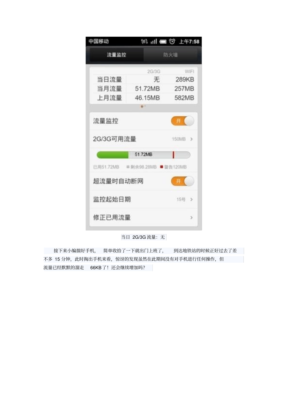 智能手机费流量的真正原因_第2页
