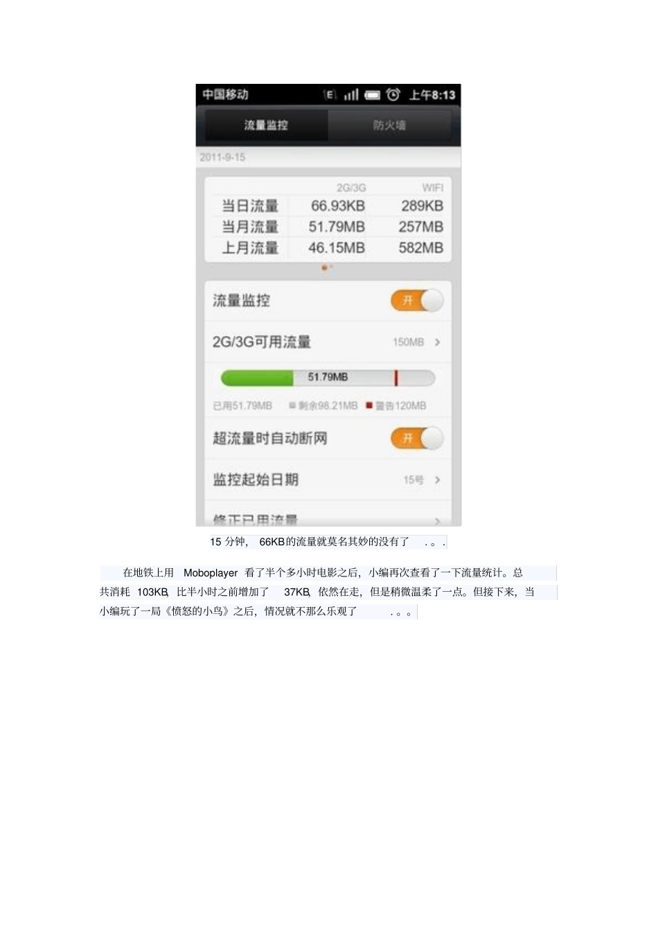 智能手机费流量的真正原因_第3页