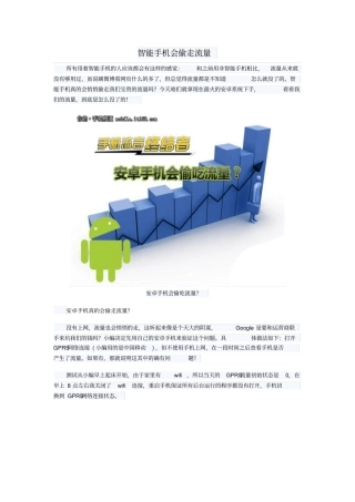 智能手机费流量的真正原因