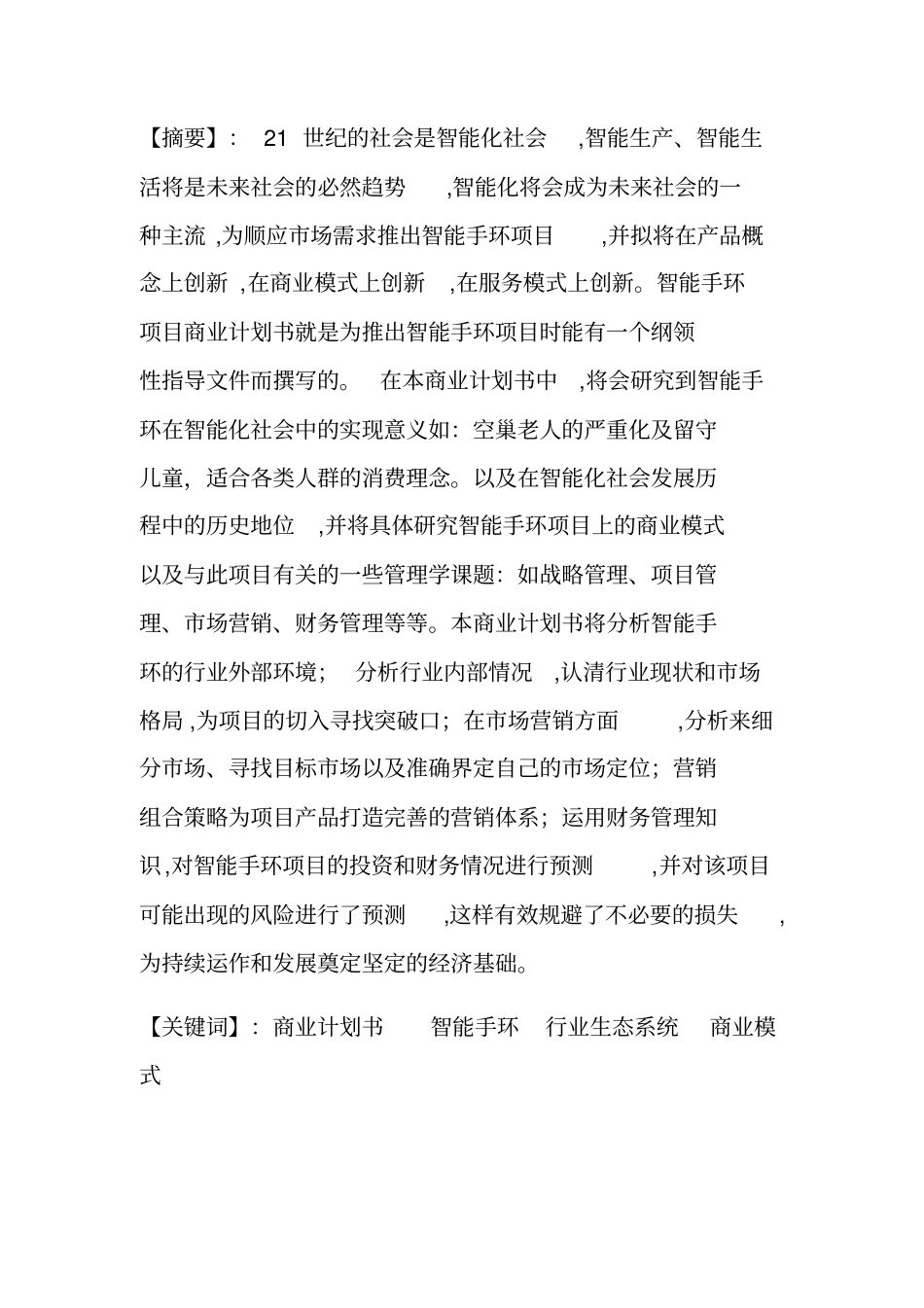 智能手环商业计划书_第3页
