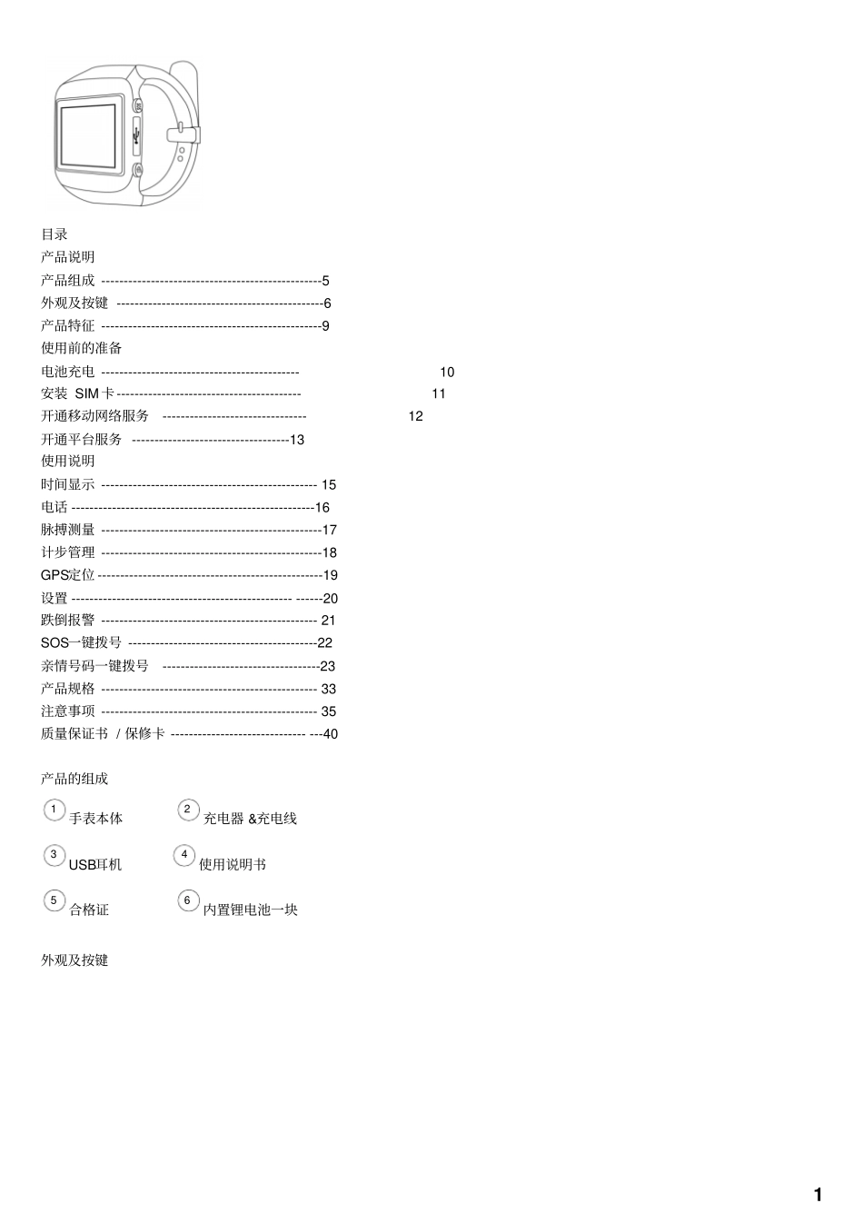 智能手表手机说明书资料_第1页