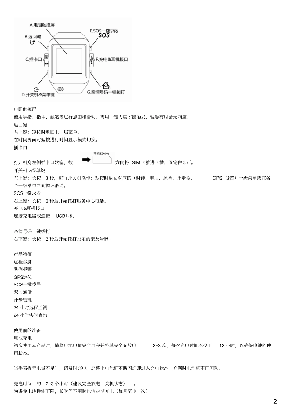 智能手表手机说明书资料_第2页