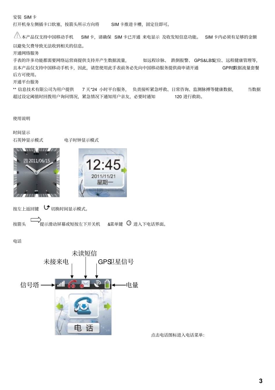 智能手表手机说明书资料_第3页