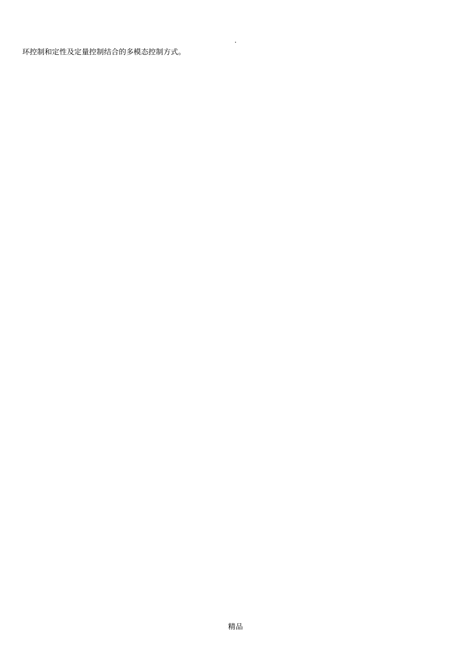 智能控制习题答案54733_第2页