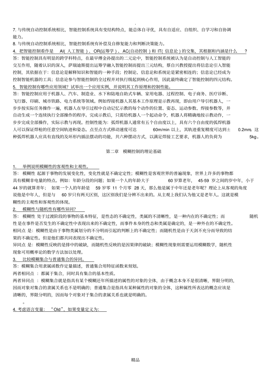 智能控制习题答案54733_第3页