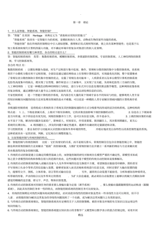 智能控制习题答案54733