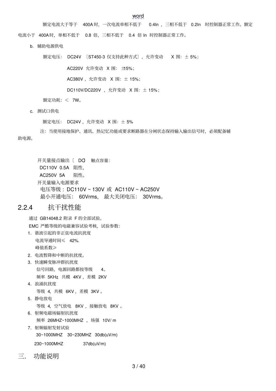智能控制器使用手册簿_第3页