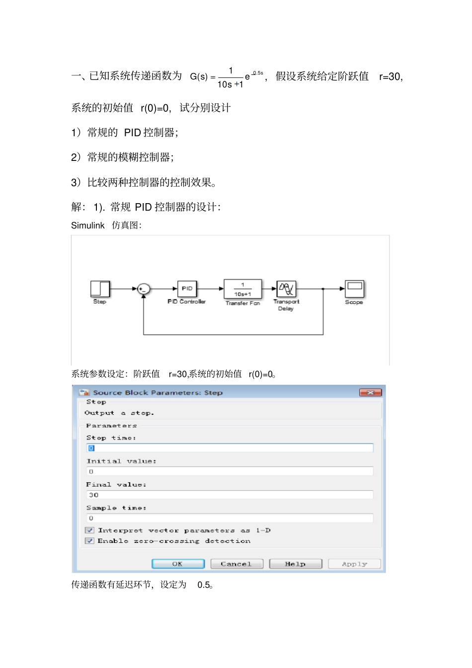 智能控制报告_第2页