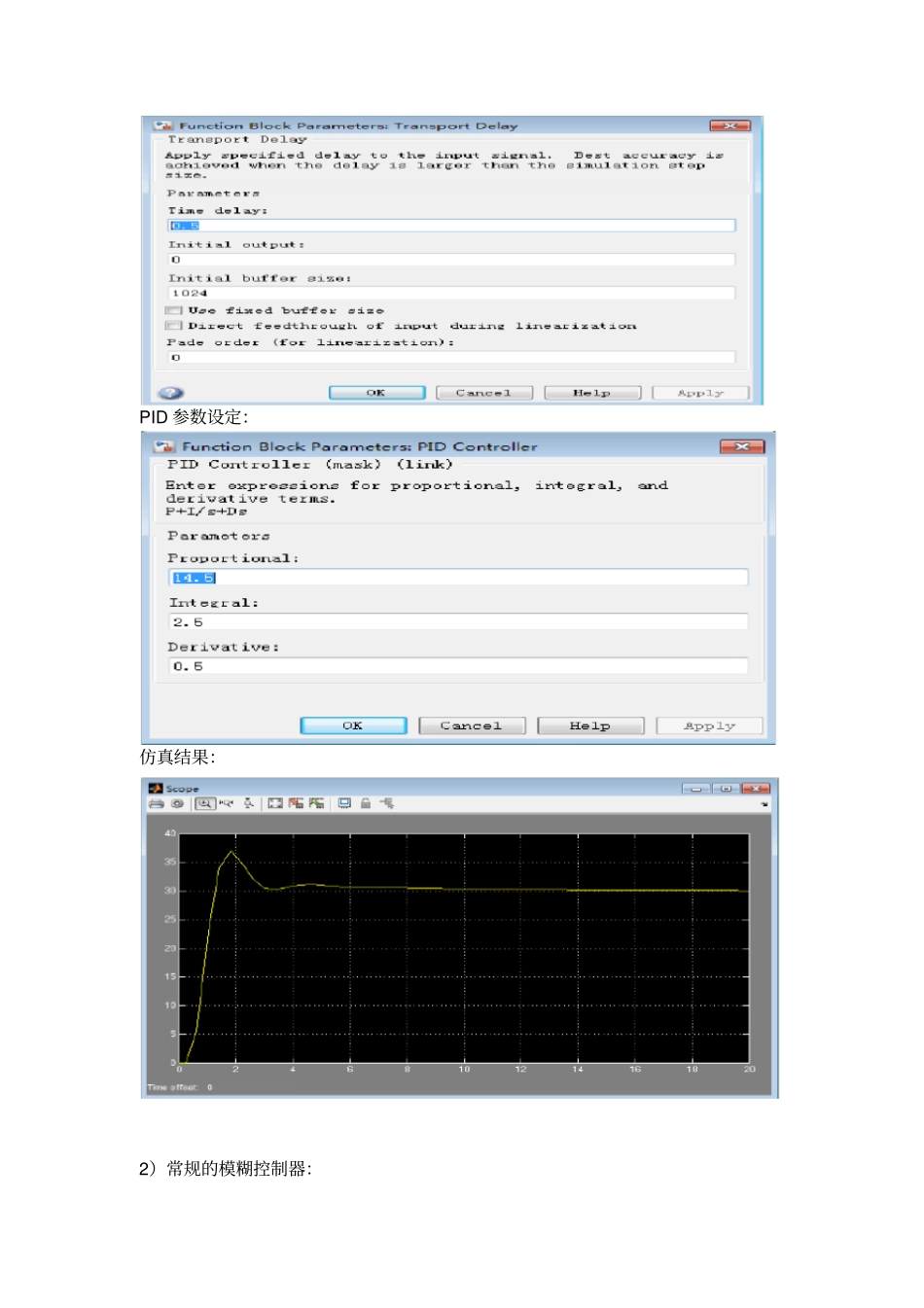 智能控制报告_第3页