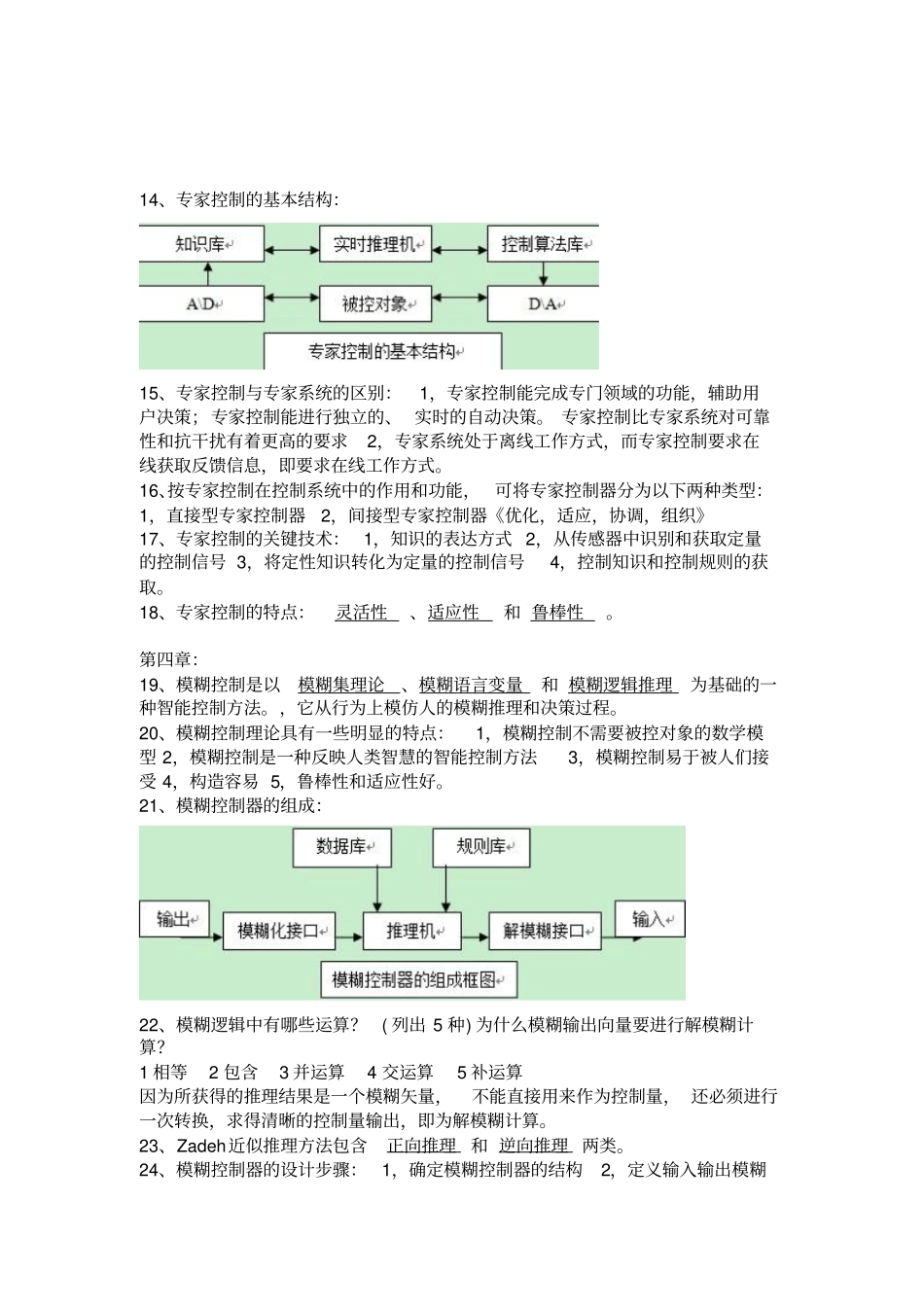 智能控制整理_第2页