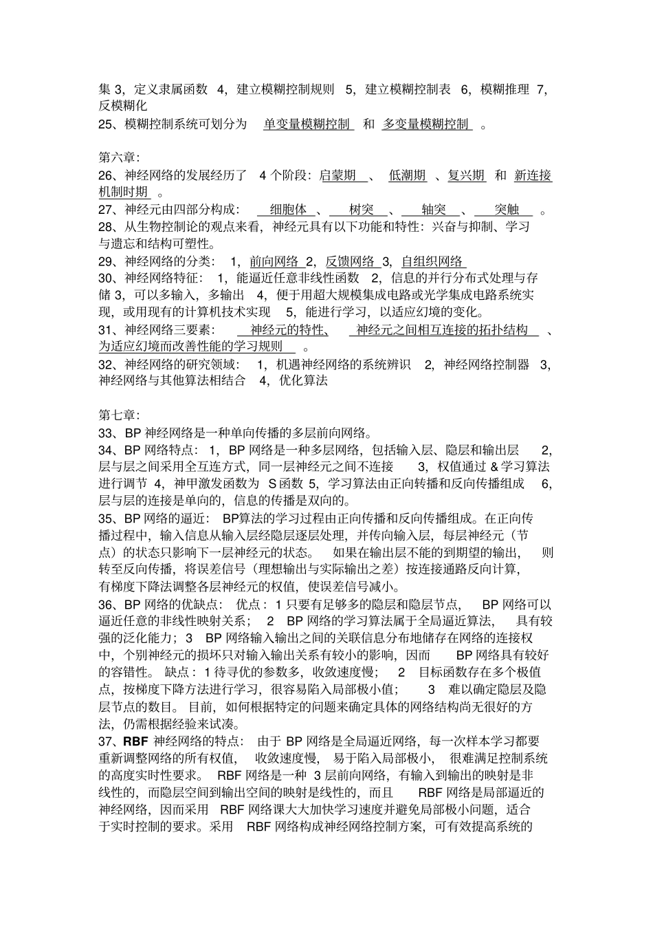 智能控制整理_第3页