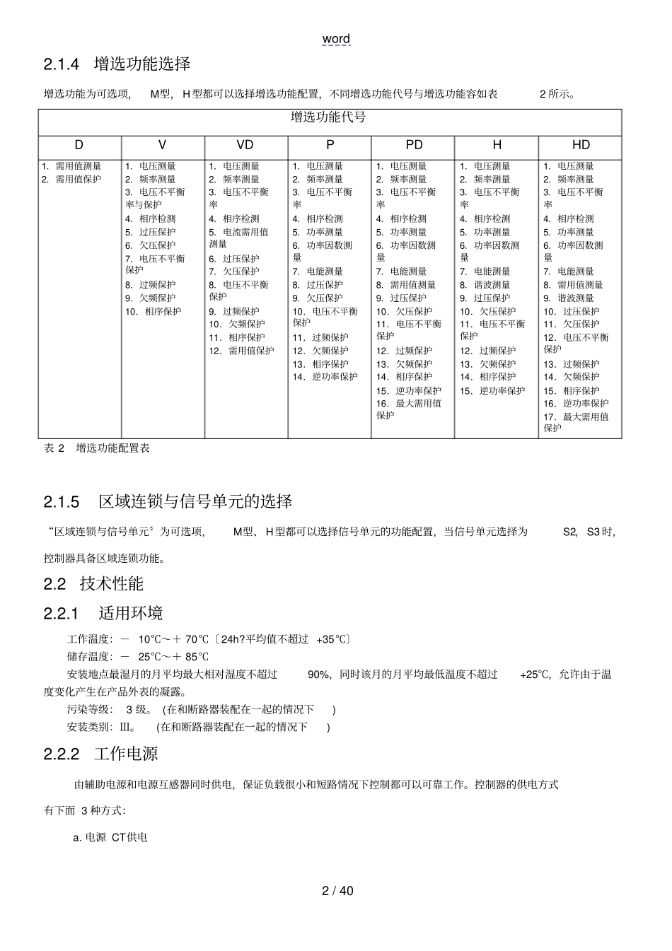 智能控制系统器使用手册簿_第2页