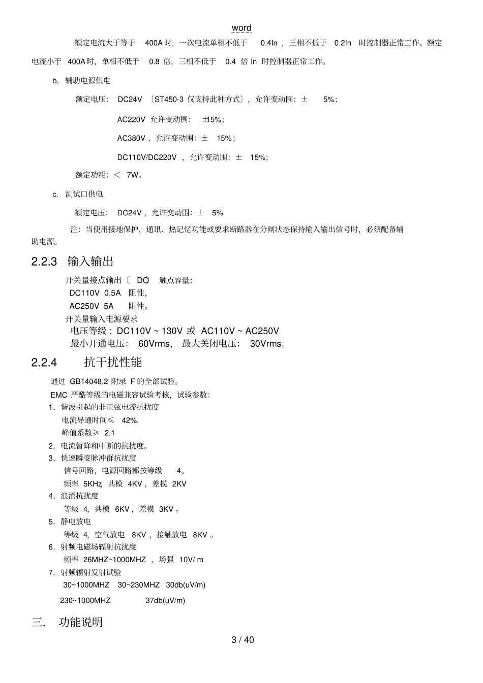 智能控制系统器使用手册簿_第3页