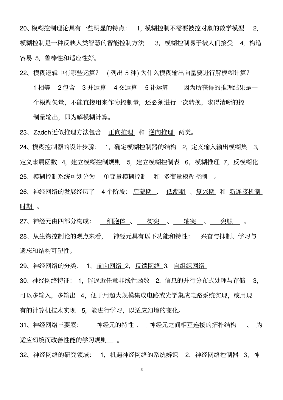 智能控制考试题库_第3页