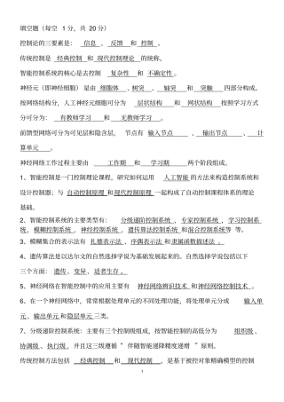 智能控制考试题库